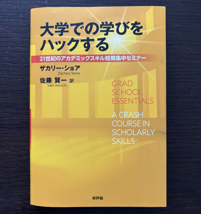 Book cover Grad School Essentials in Japanese